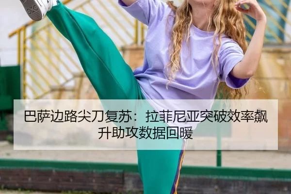 ba-sa-bian-lu-jian-dao-fu-su-la-fei-ni-ya-tu-po-xiao-lv-biao-sheng-zhu-gong-shu-ju-hui-nuan-3-991.jpg